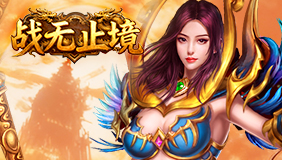 《战无止境》VIP皇权礼包