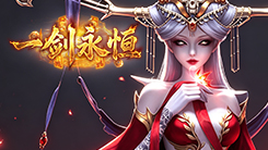《一剑永恒》VIP5皇权礼包